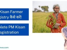 PM Kisan Farmer Registry 2025: रजिस्ट्री कैसे करें? पूरी गाइड
