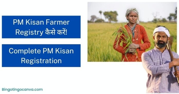 PM Kisan Farmer Registry 2025: रजिस्ट्री कैसे करें? पूरी गाइड