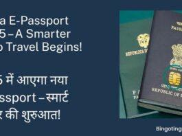 India E-Passport 2025: नया ई-पासपोर्ट क्या है? पूरी जानकारी