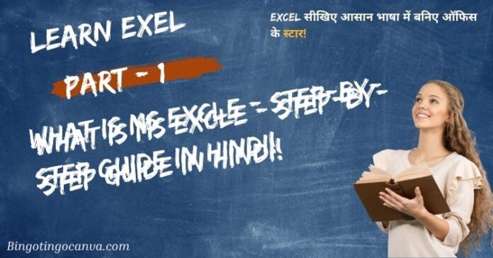 MS Excel Tutorial in Hindi