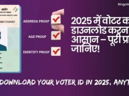 Voter ID Card Online कैसे डाउनलोड करें?