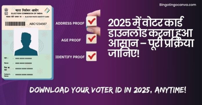 Voter ID Card Online कैसे डाउनलोड करें?