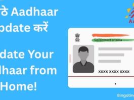 2025 में आधार कार्ड डॉक्यूमेंट कैसे अपडेट करें? पूरी गाइड