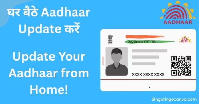 2025 में आधार कार्ड डॉक्यूमेंट कैसे अपडेट करें? पूरी गाइड
