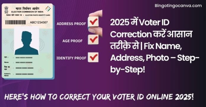 Voter ID Correction 2025: ऑनलाइन नाम, पता, फोटो बदलें