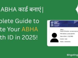 2025 में ABHA हेल्थ कार्ड कैसे बनाएं?
